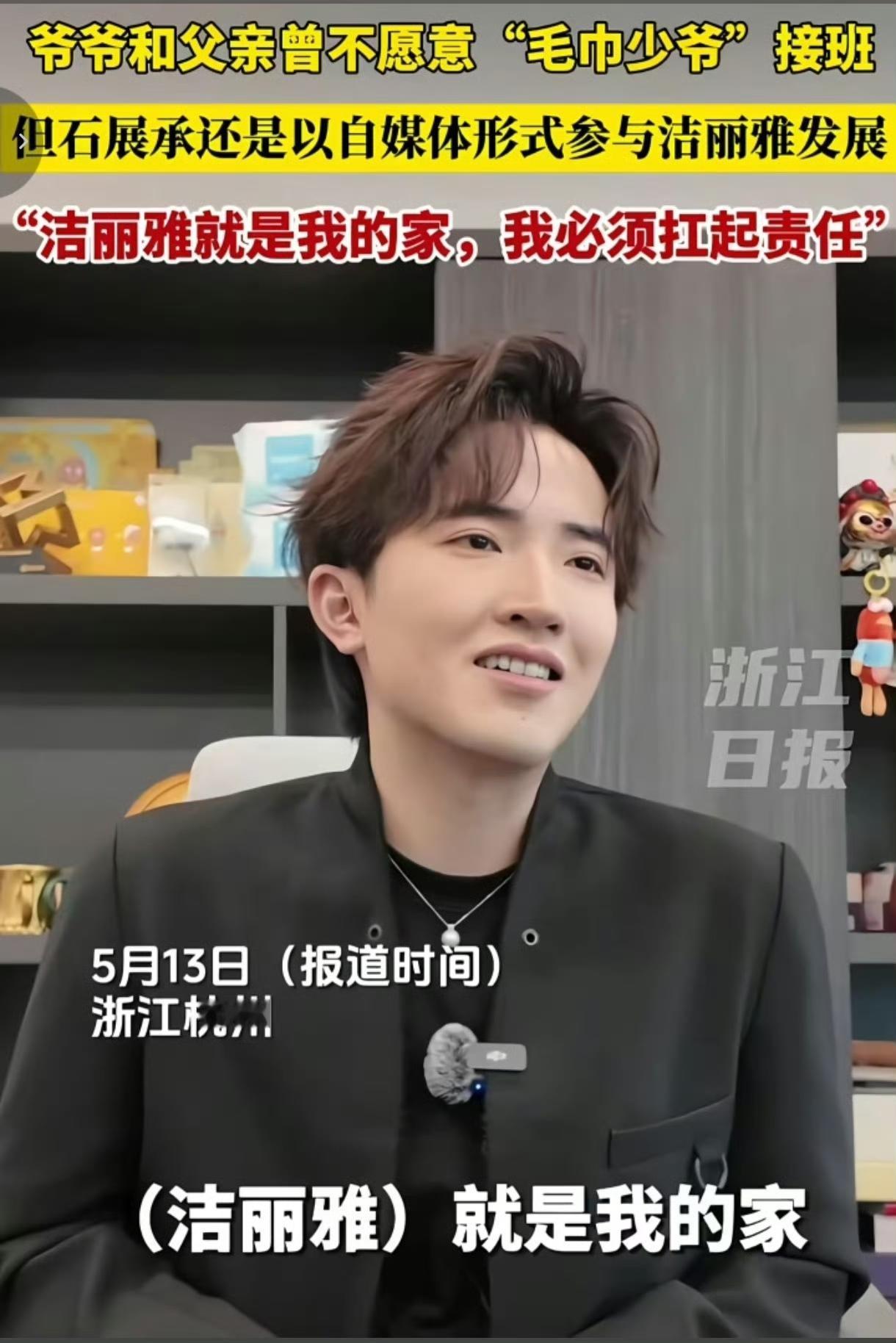 关于“毛巾少爷”石展承，最近网络上有很多令人眼花缭乱的猜测，但其中最扎心的一句评