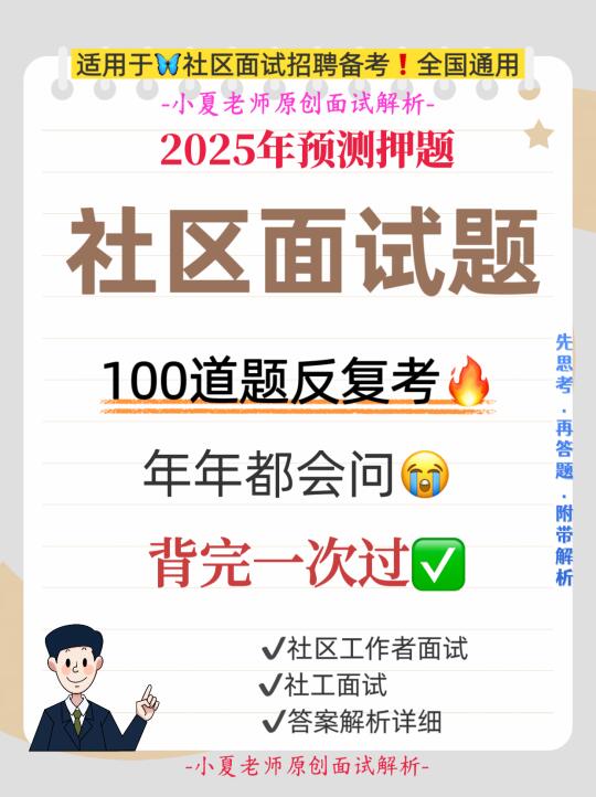 🌟2025社区面试押题来啦！🌟100道热点题快背
