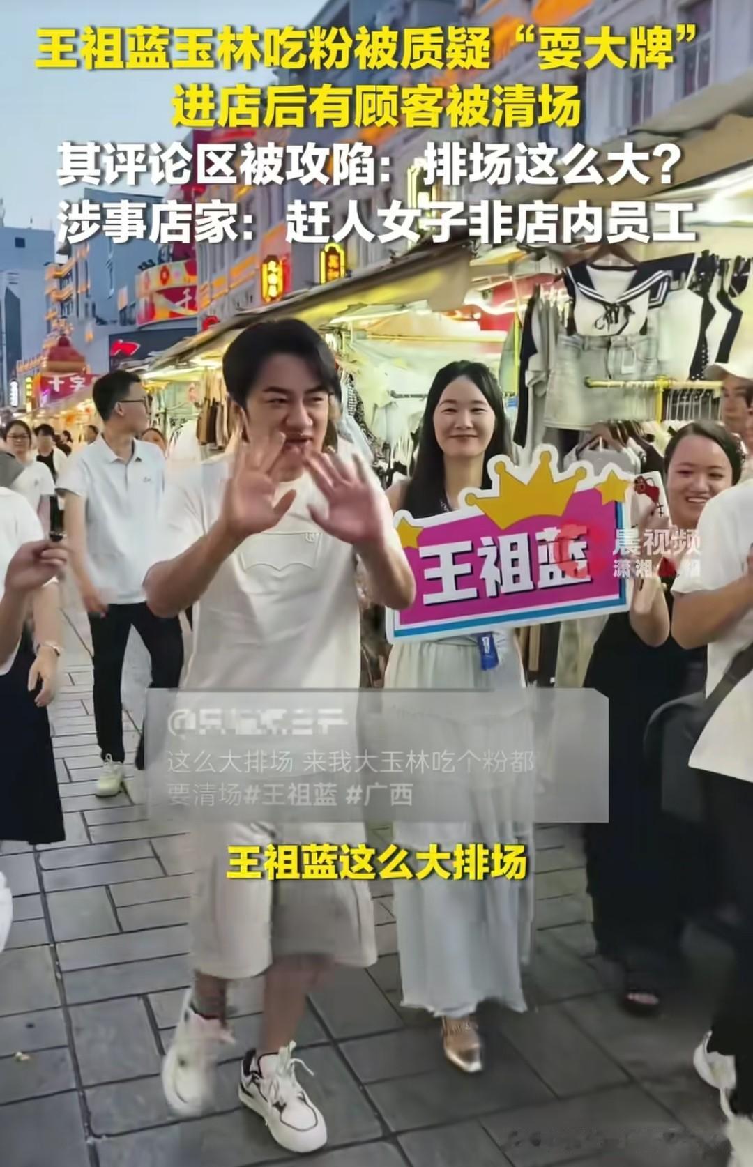 这次事件中，王祖蓝是受玉州区文旅局邀请来宣传当地特色美食文化的。原本是件助力地方