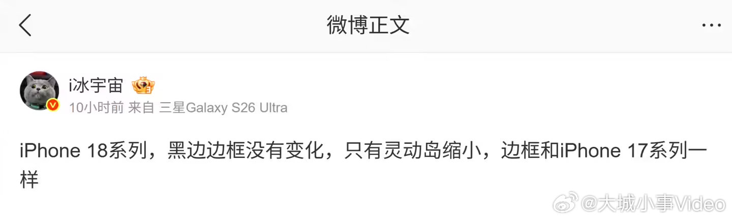 【iPhone18系列灵动岛或缩小，iPhone18边框或无变化】3月27日，博