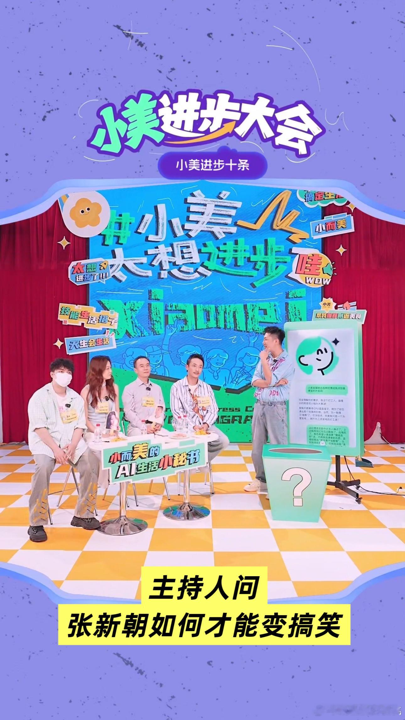 一个吃饭免排队的邪修方法   谁能拒绝看见张兴朝就想笑的魅力，就像小美AI生活小