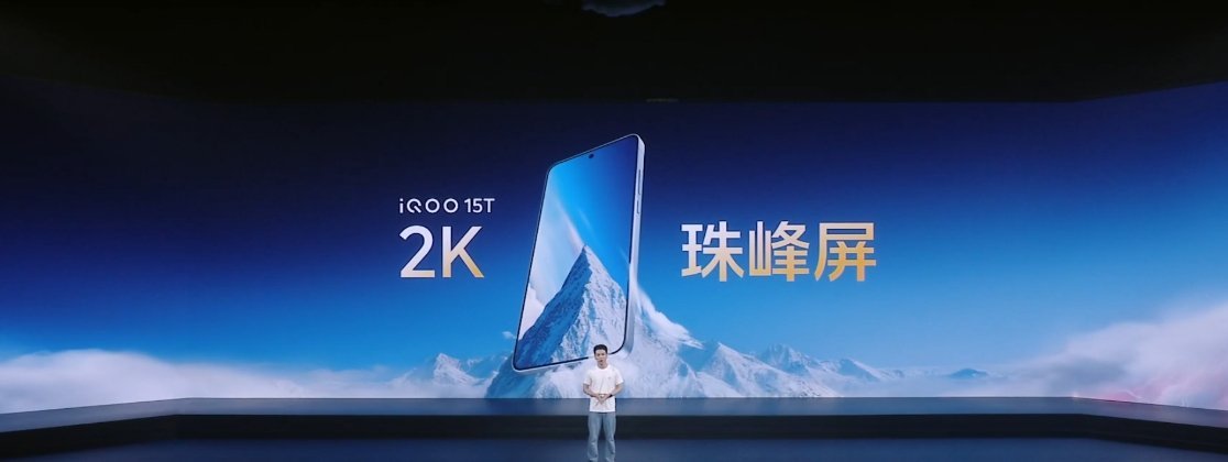 iQOO 15T 采用 6.82 英寸 2K 珠峰屏，京东方 Q10+ 发光材料