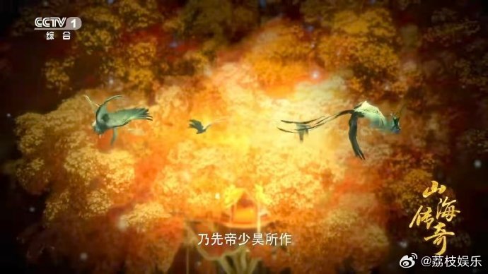 承云一响梦回上古山海间的礼乐相逢山海传奇颛顼时期的《承云》乐舞太绝了！仿八风之音