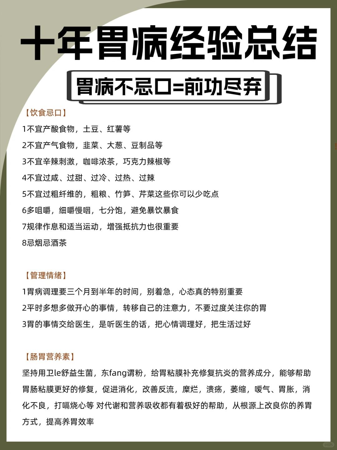 胃病不忌口＝前功尽弃