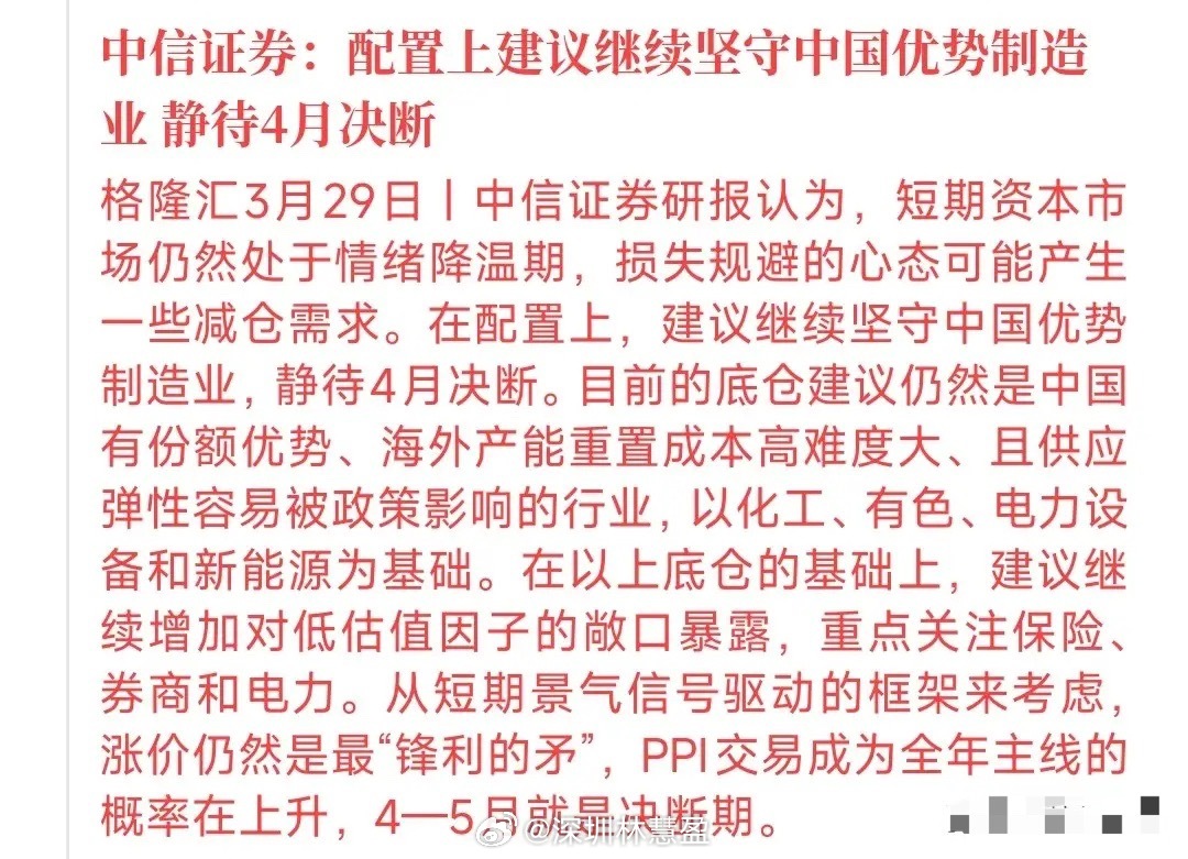中信给了接下来A股如何配置板块的建议中信表示：目前情绪上面并不好，不要乱换，要拿