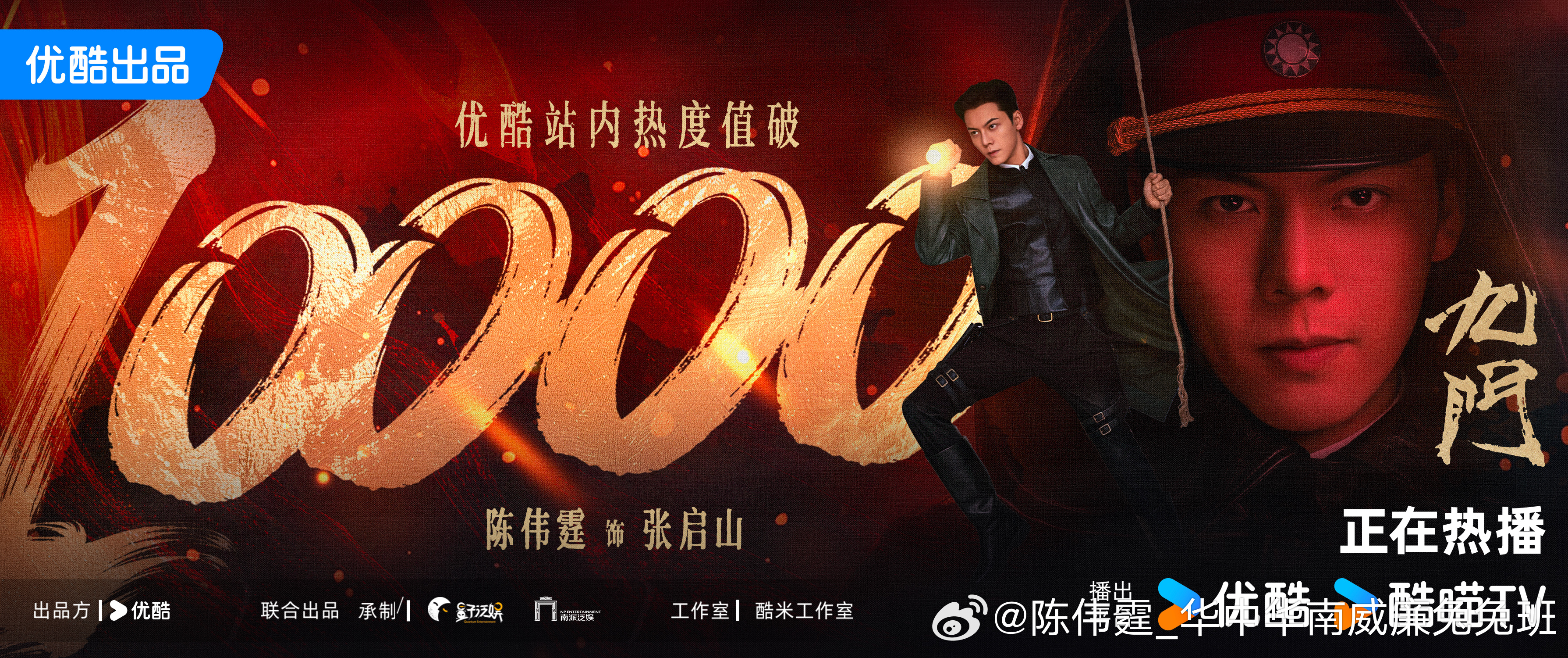 九门热度破万喜报｜恭贺《九门》优酷站内热度50小时破10000！长沙城的风吹了十