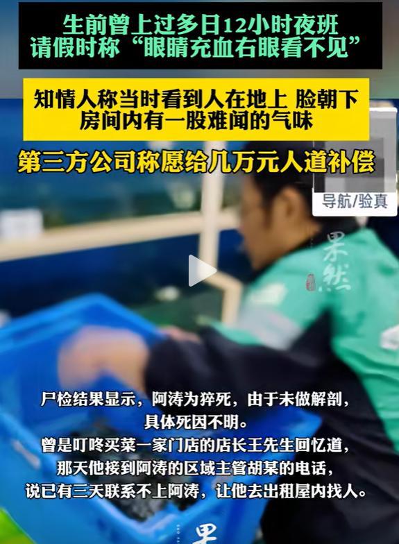 北京，一男子在某平台做仓管，经常连上12小时的夜班，累的腰都直不起来，直到右眼充