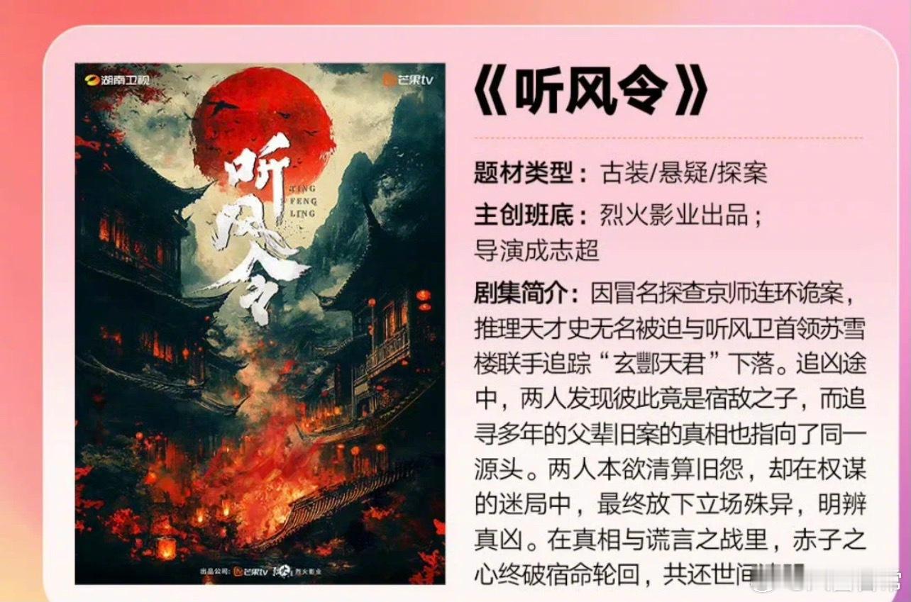 许凯、魏哲鸣《天都异闻录》（听风令）10月中旬横店开机 ​​​