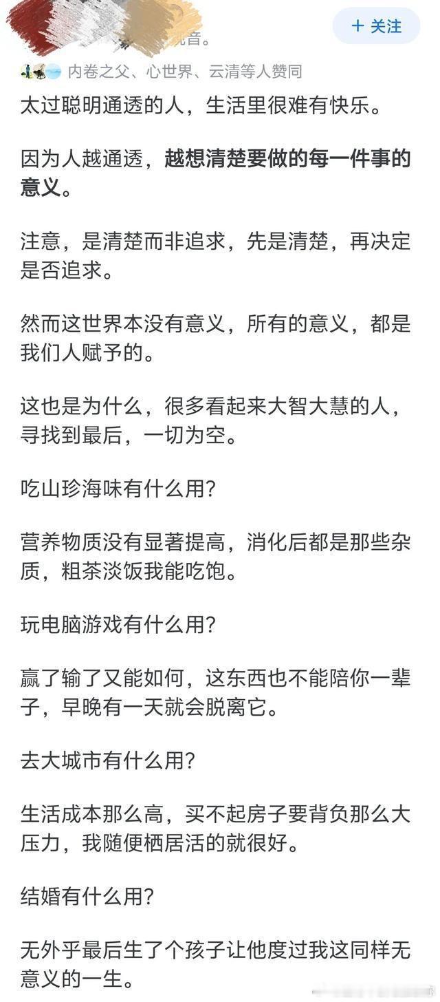 为什么说一个人太过聪明通透反倒不好？