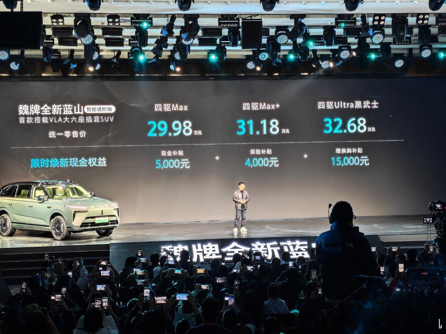 长城汽车VLA首搭车型，魏牌蓝山智能进阶版正式上市！官方售价29.98-32.6