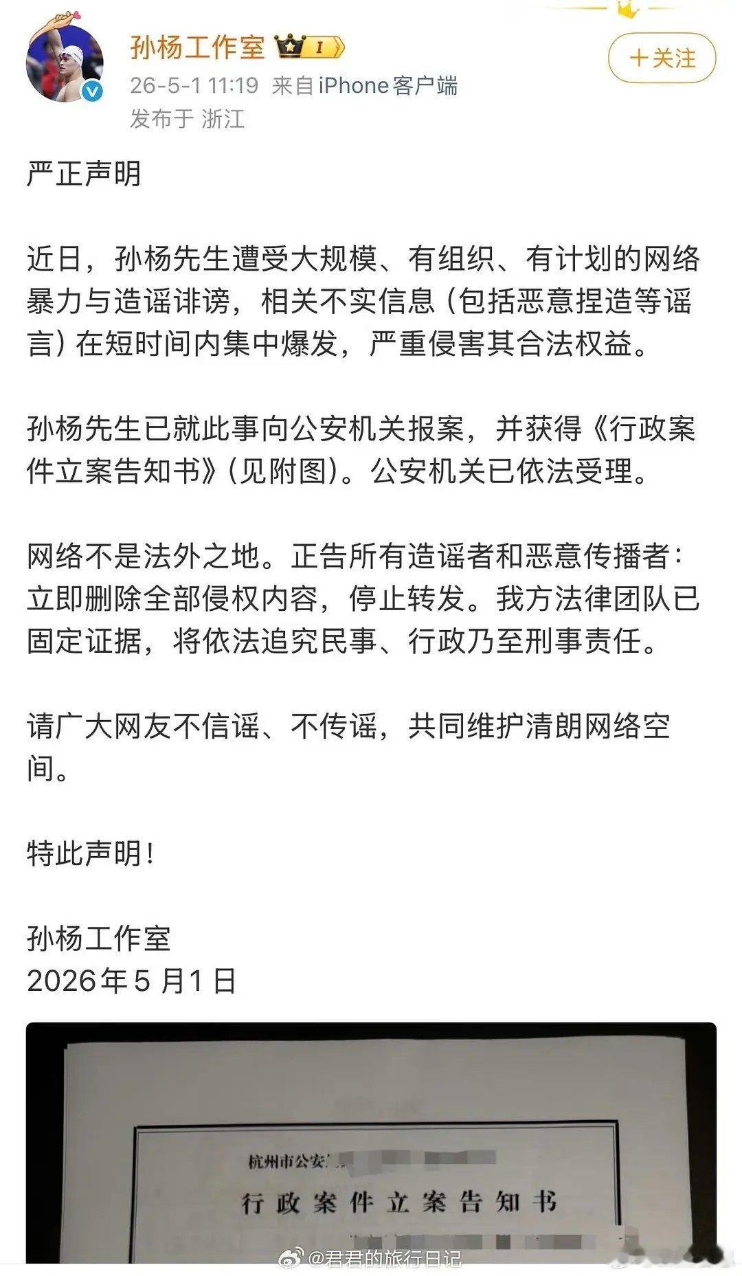 孙杨报警了 