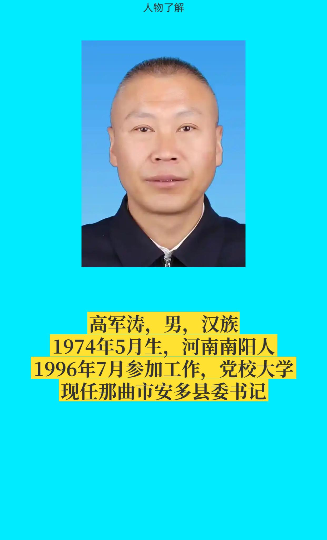 安多县