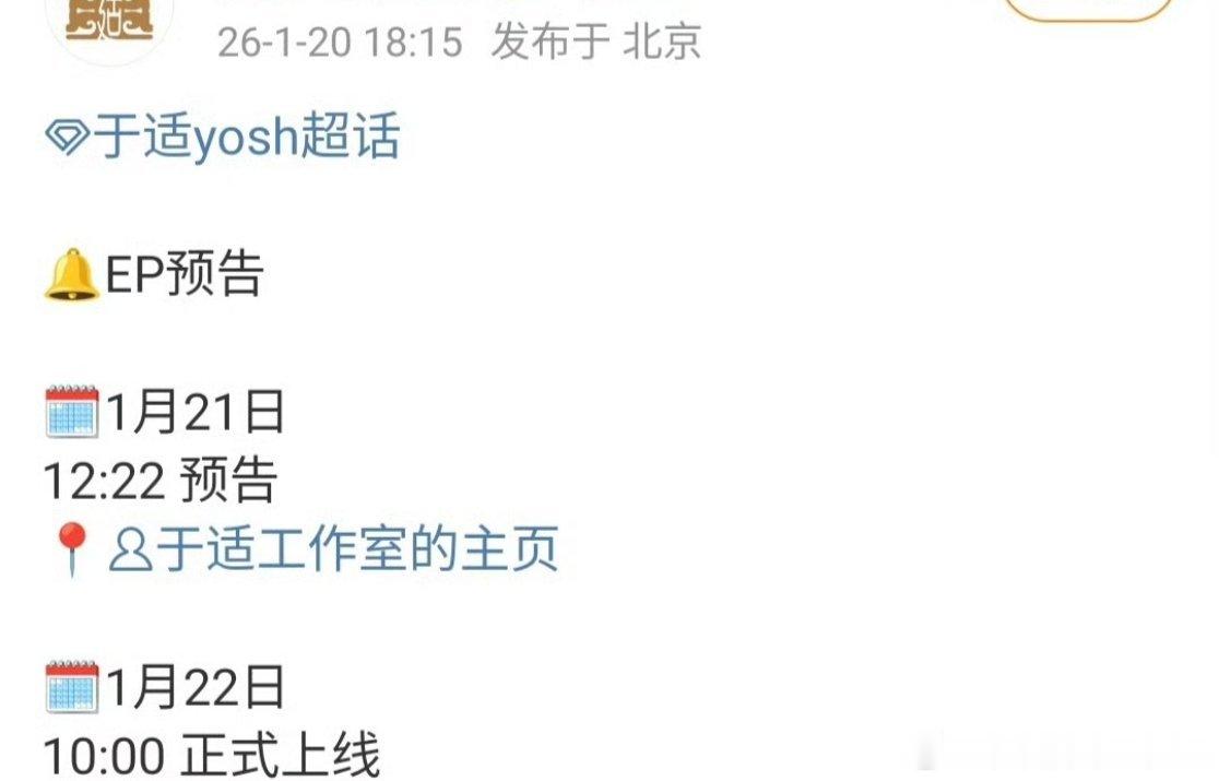 于适首张EP要来了，明天发布预告巴黎时装周➕新EP➕镖人➕九重天➕文艺盛典，1月