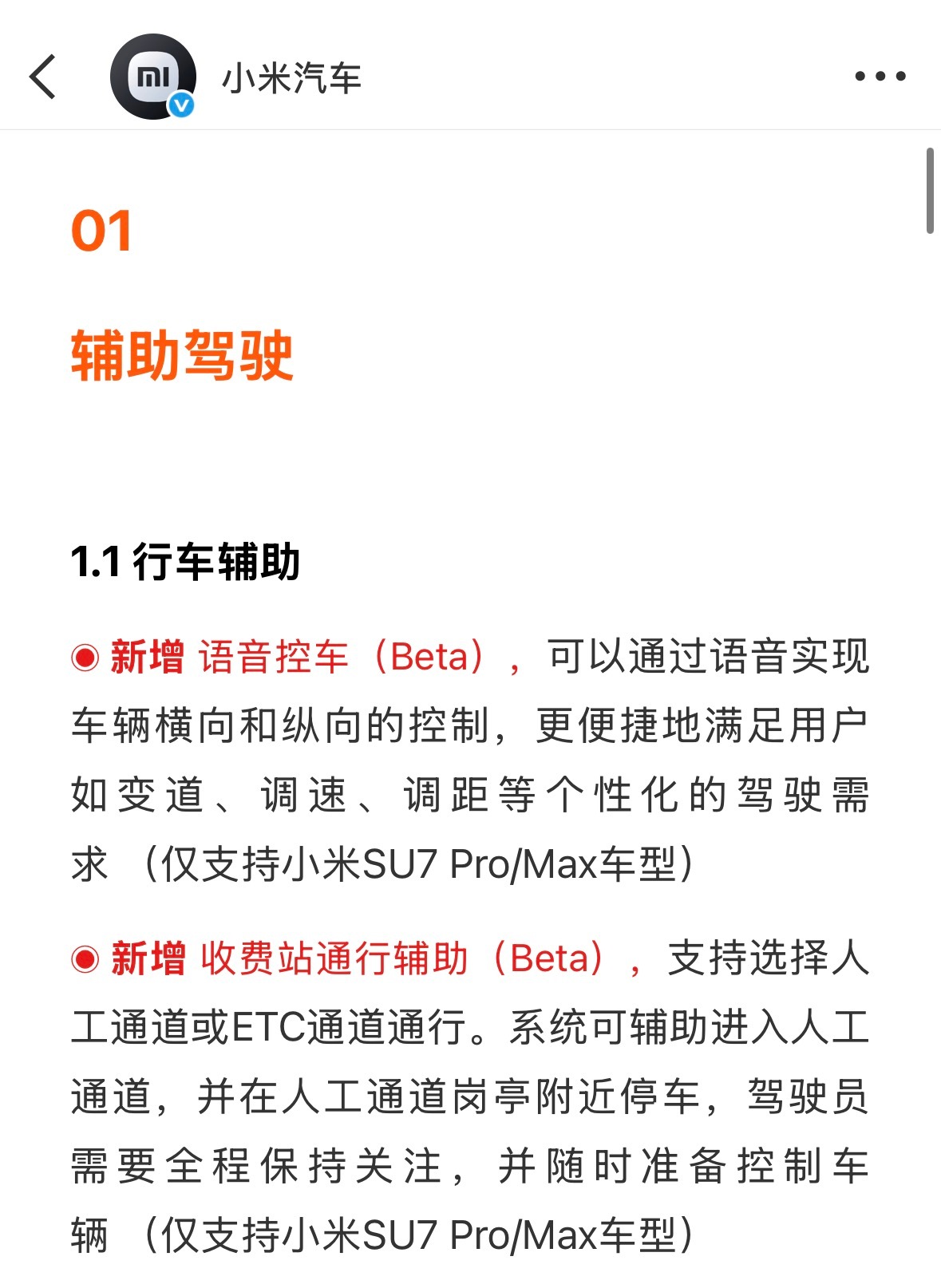小米汽车发布上半年最大规模OTA小米这波OTA真的诚意拉满，150多项更新直接整