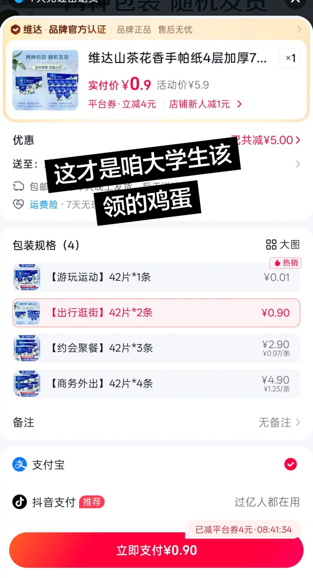手帕纸 纸巾 维达纸巾  薅羊毛 创作者干货分享