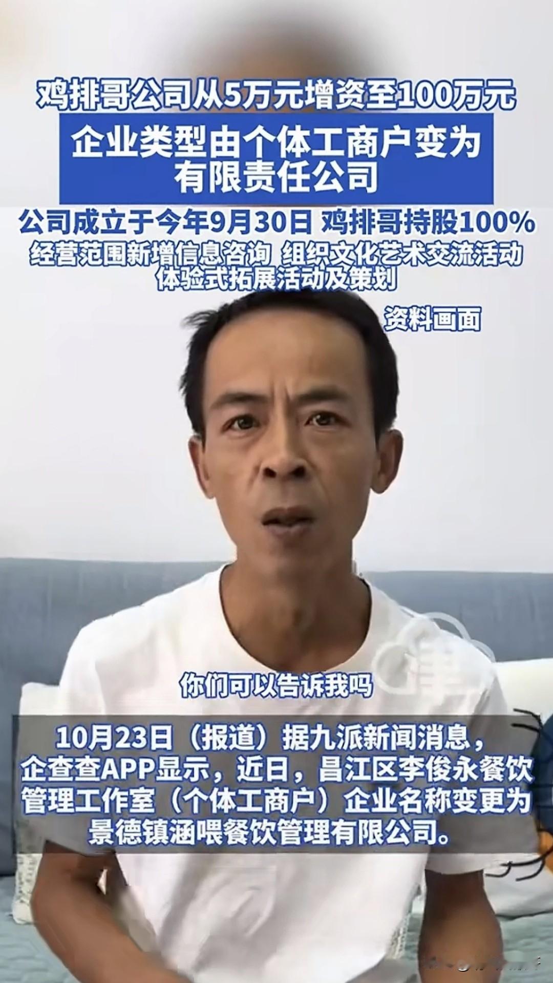 真是了不得！！！
短短一个月时间，从名不见经传的小吃摊主，到如今注册资金100万