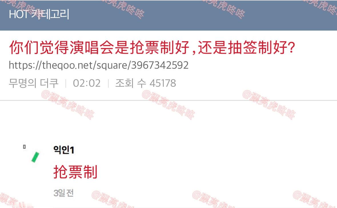 【热贴】你们觉得演唱会是抢票制好，还是抽签制好？ ​​​