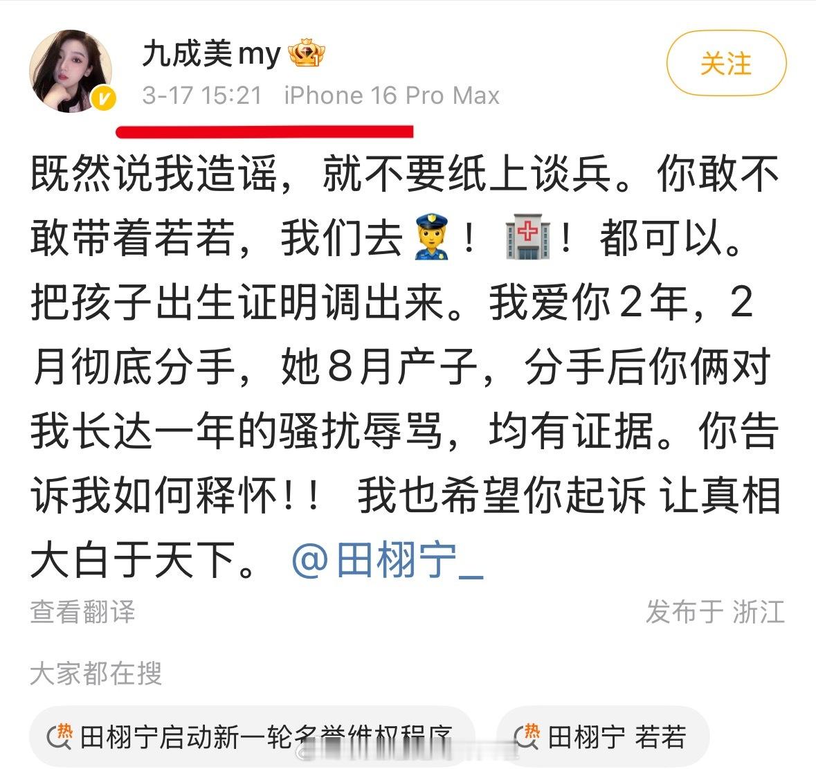 九成美倔强的连发喊话田栩宁和若若的微博，说这条微博一直被举报九成美秒删九成美发恋