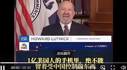 “把算法交出来，再给你留点股份”——美国商务部长卢特尼克7月29日这句原话，把华