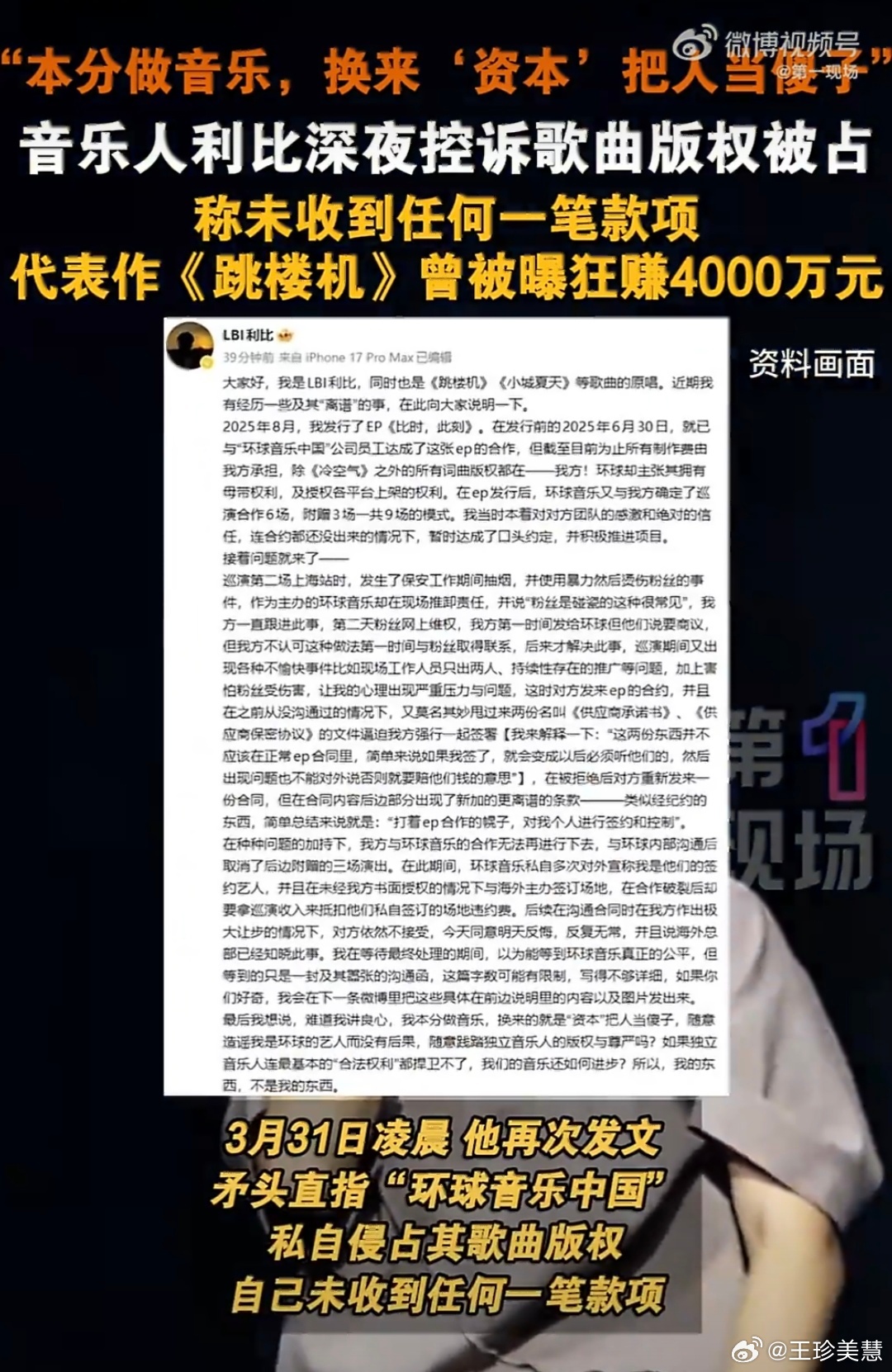 跳楼机数月吸金4000万原唱收入为0我的天，跳楼机原唱利比收入为0，之前签的公司
