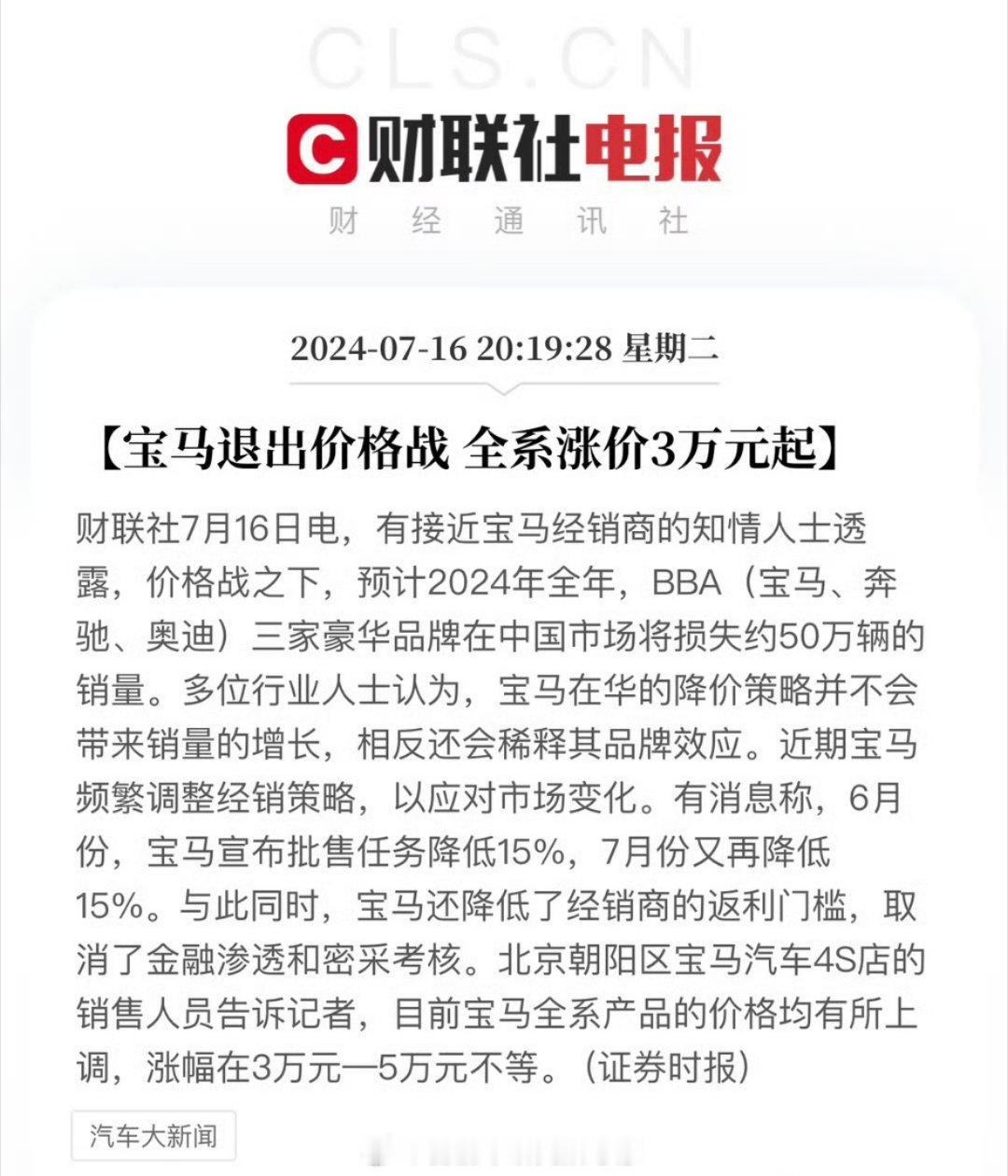 #宝马开始涨价了# 我觉得这说法不严谨，他只是变回了原来指导价，而不是加价，涨高