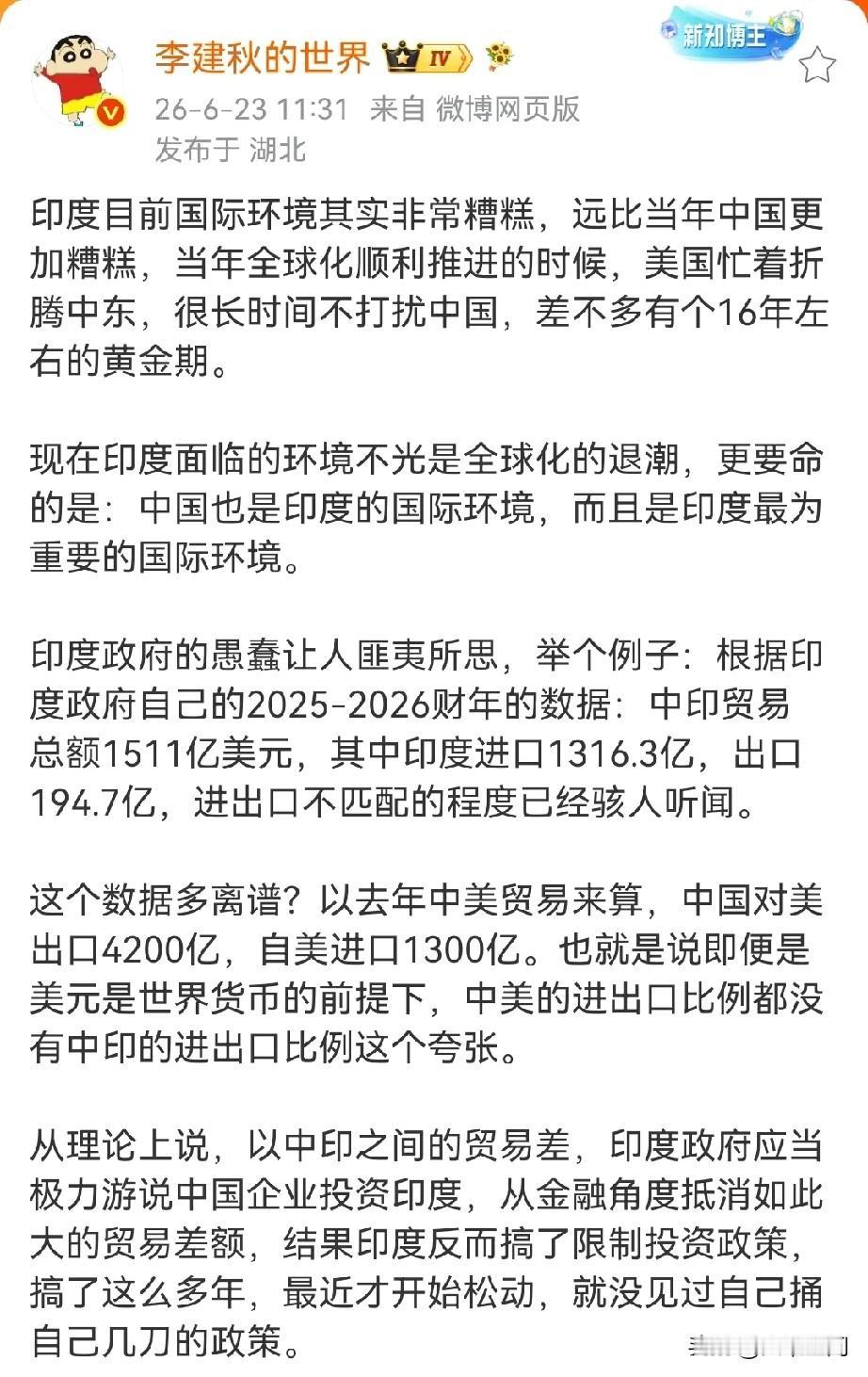 印度的红利结束了，其实印度最大的红利就是欧美想要围堵我们，然后印度作为他们围堵我