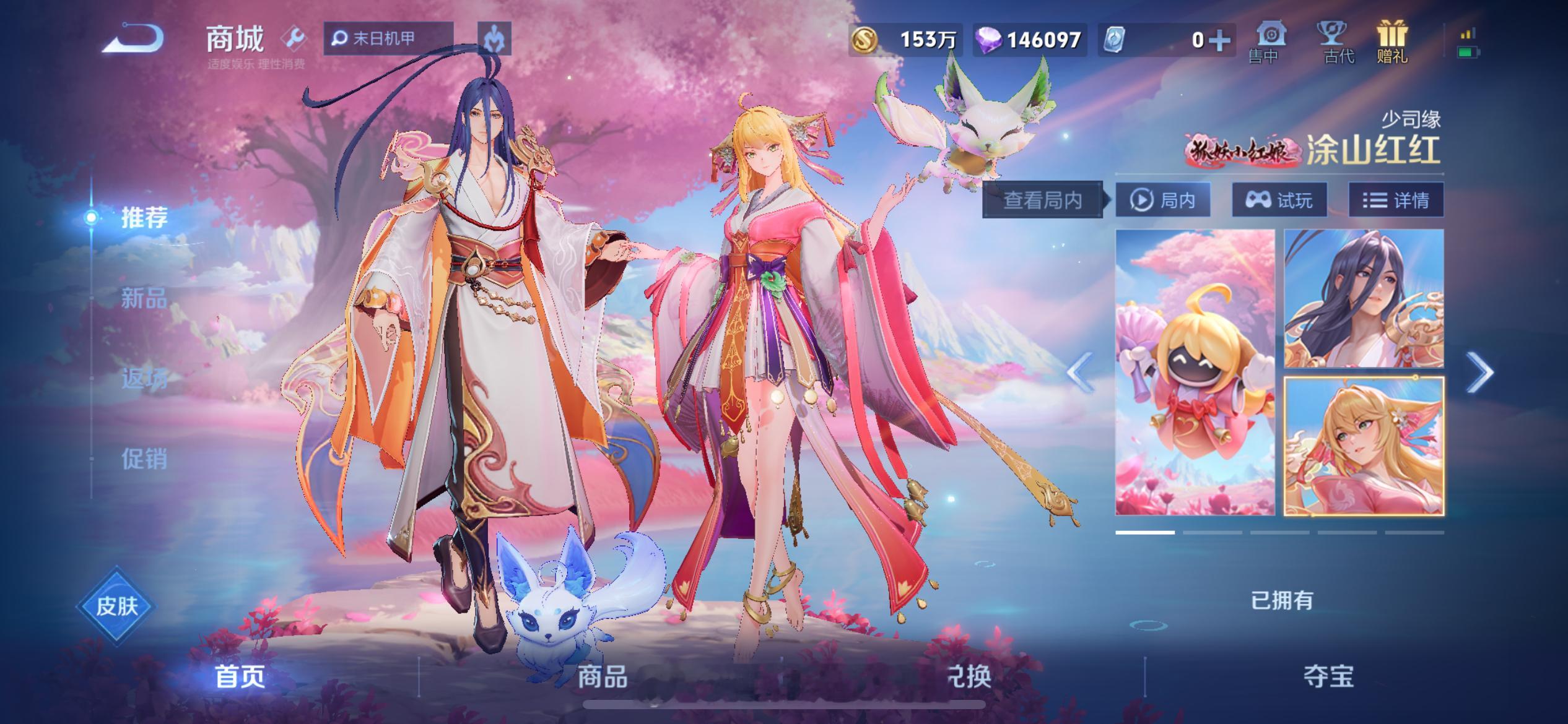 狐妖小红娘优惠码互助贴，评论区互助！[有票了][有票了][有票了] ​​​