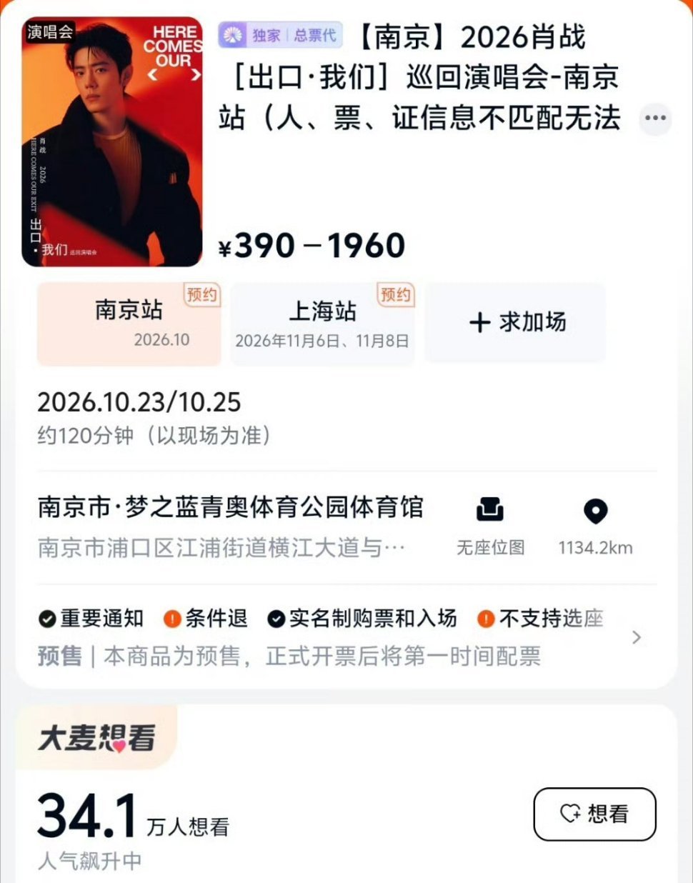 肖战南京上海演唱会想看人数肖战南京上海演唱会想看人数 ​​​