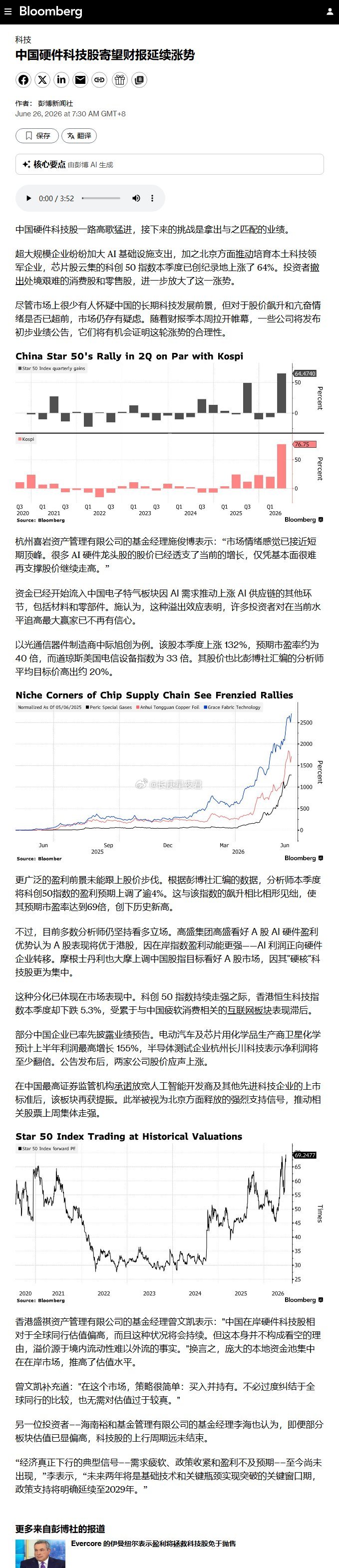 彭博：中国硬件科技股寄望财报延续涨势 