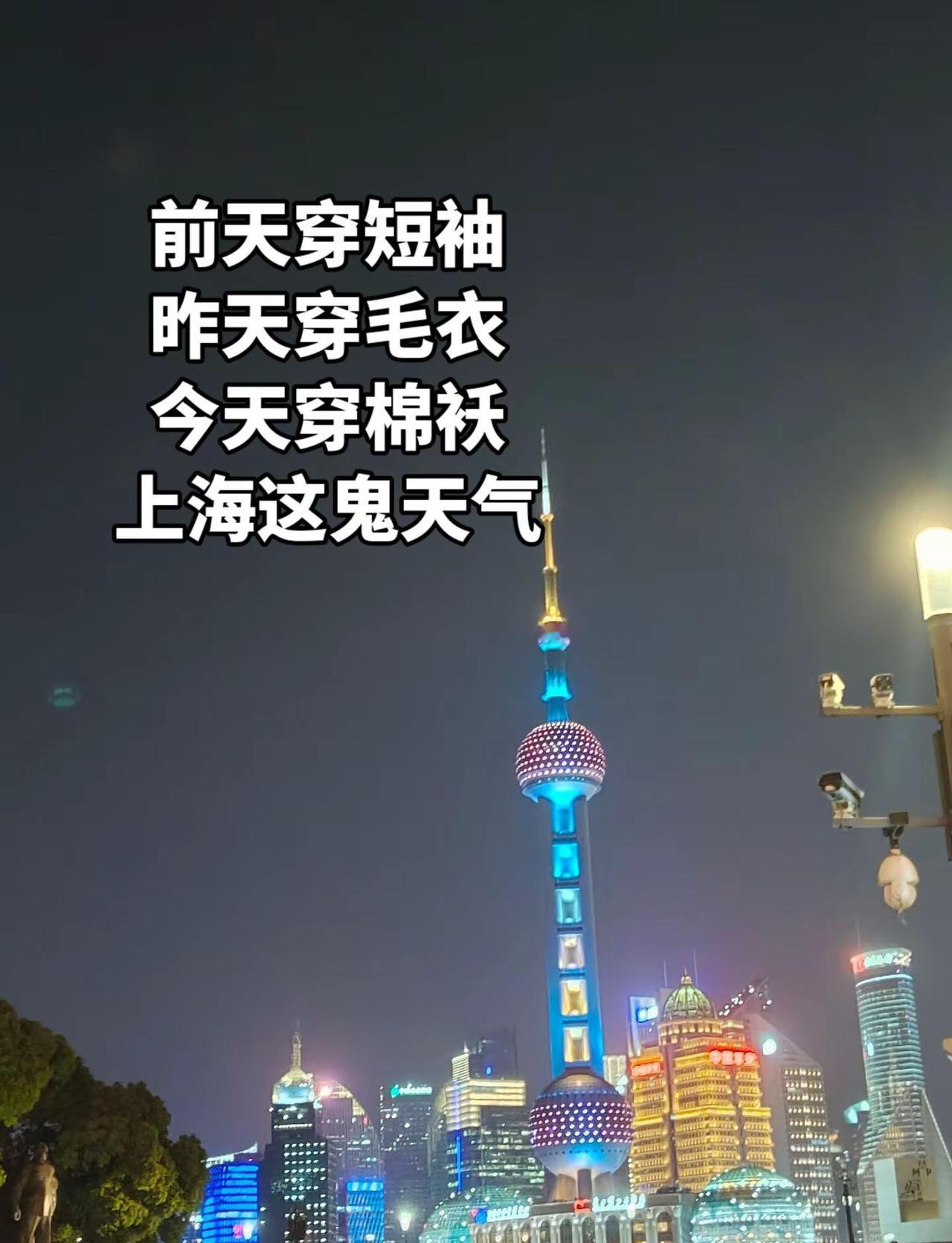 上海这个鬼天气，前天万里无云30度，昨天阴冷无比15度，今天风雨交加不到10度，