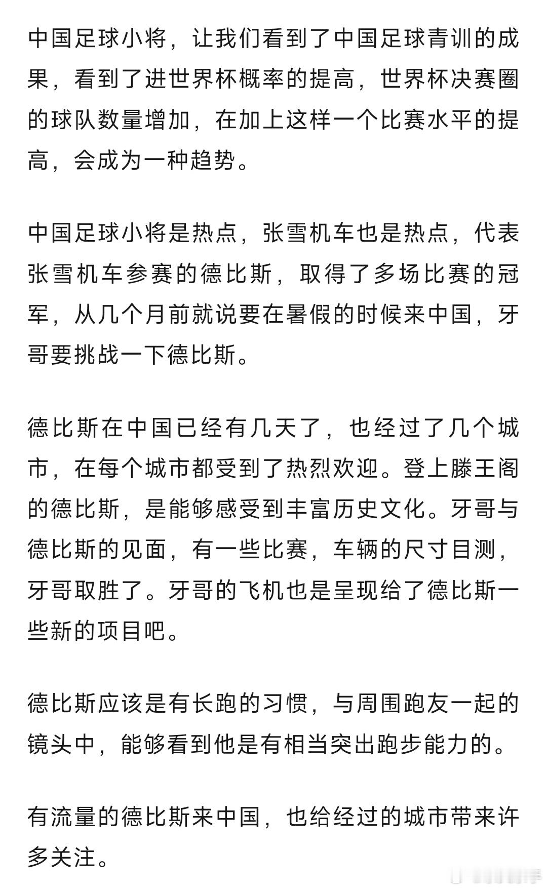中国足球小将5:0赢球，德比斯来中国有几天了中国足球小将5:0赢球，德比斯来中国