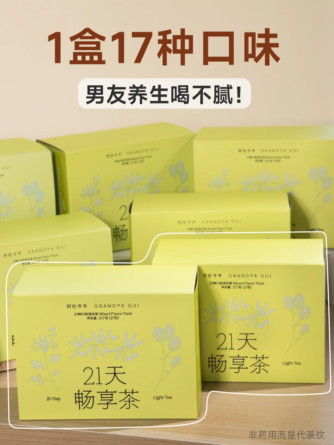 没想到男友这么爱喝！冲混合装养生茶不踩雷