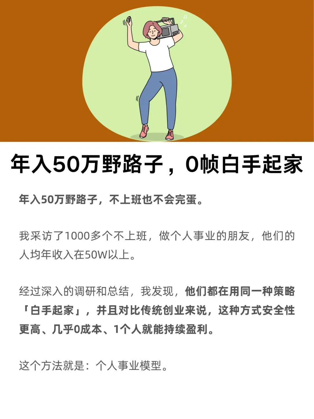 年入50万的野路子，24小时内白手起家