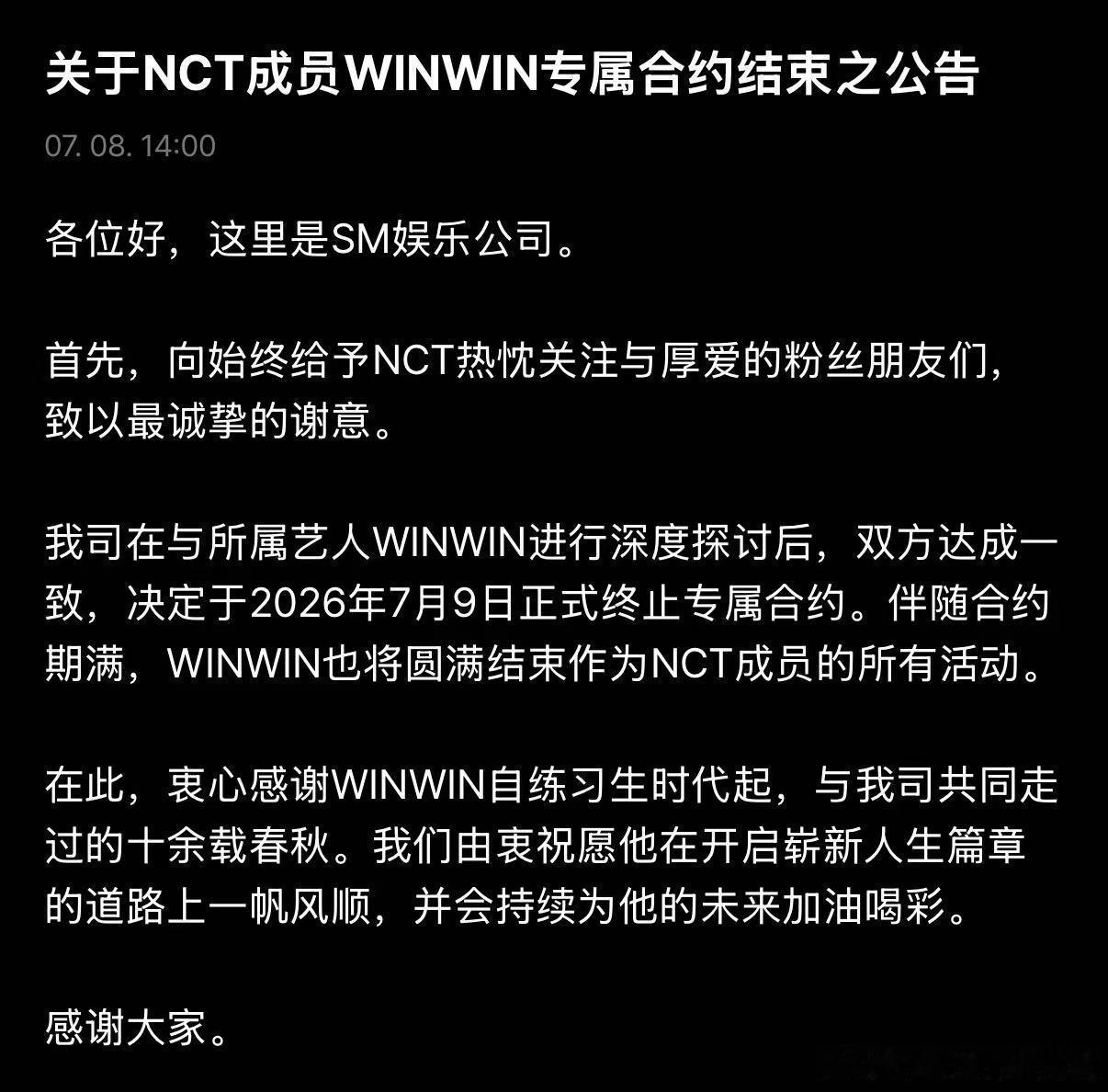 董思成已退出NCT和威神V，十年合约到期和平退团，未来会专注个人发展。SM反正出