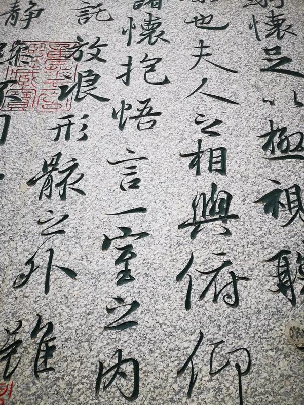 要说王羲之的伟大作品，那《兰亭集序》必须拥有姓名。它被誉为“天下第一行书”，在书