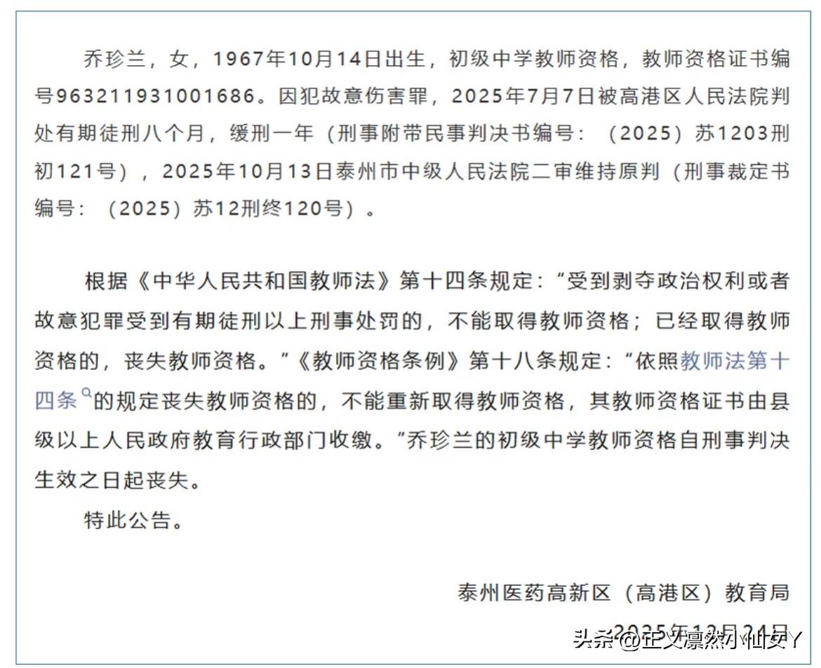 ‼️‼️即将退休的老教师被吊销教师资格证，还被判刑，她的教师职业生涯就此划上句号