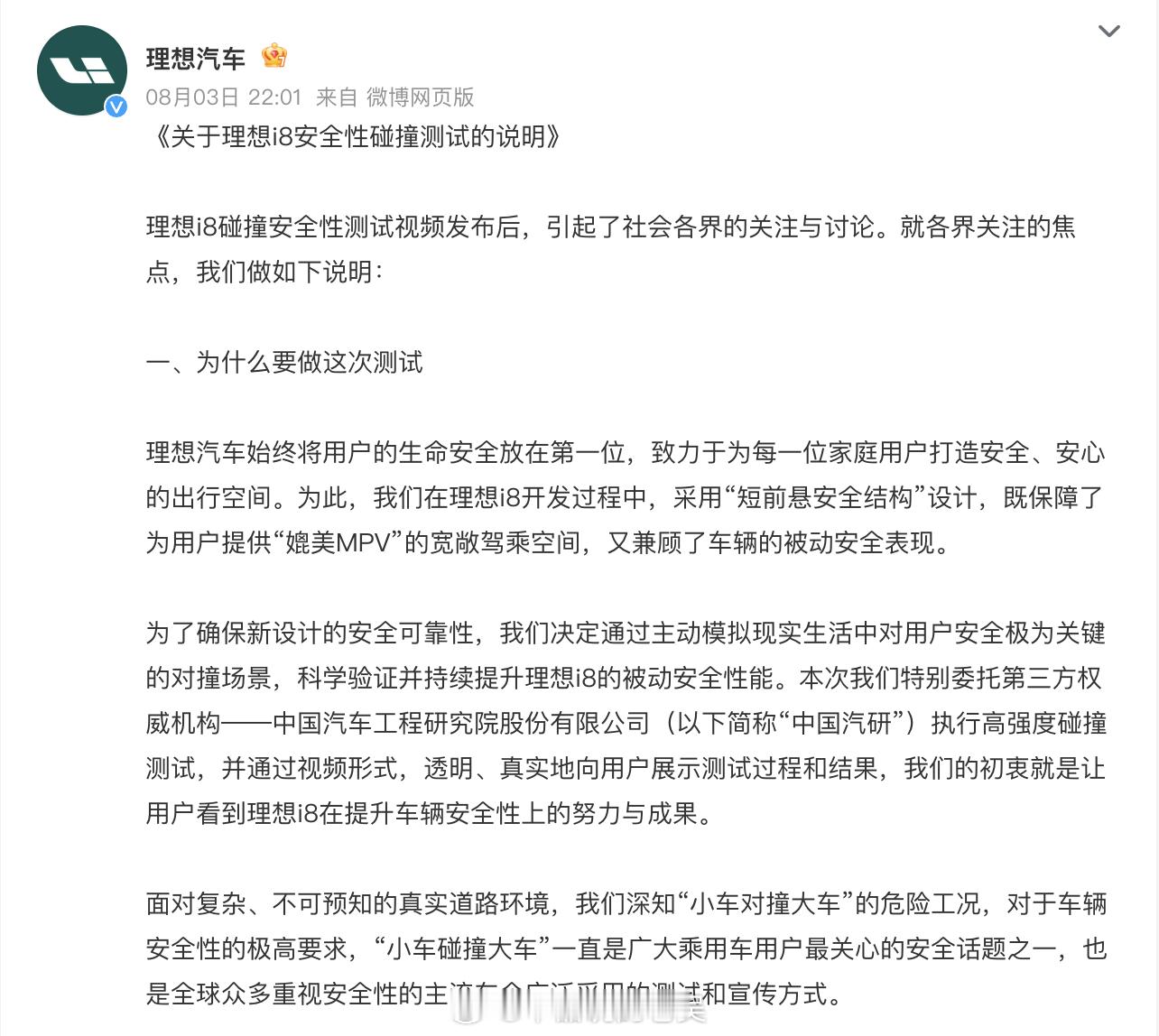 理想回应i8安全性碰撞测试 行了，该散就散了吧，大家想看的理想i8和乘龙卡车对撞