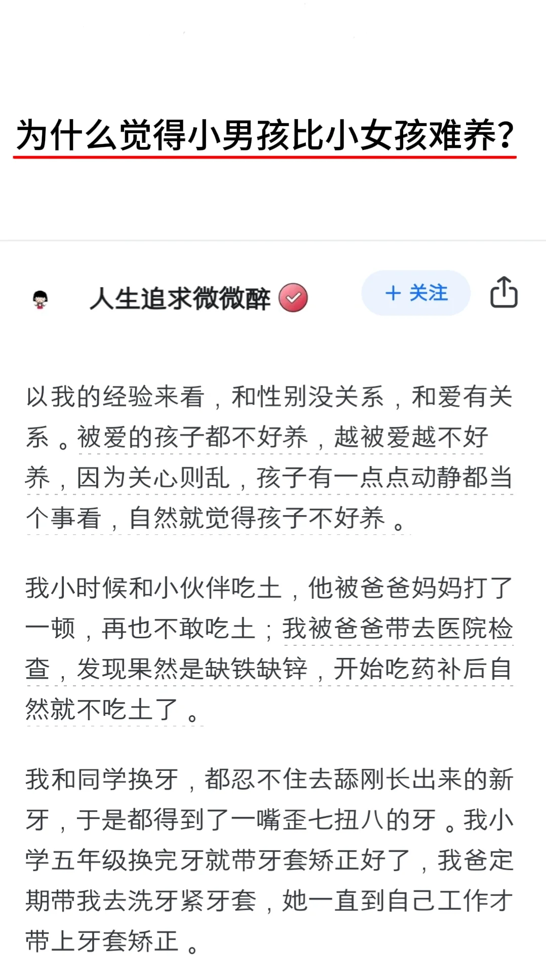 为什么觉得小男孩比小女孩难养？