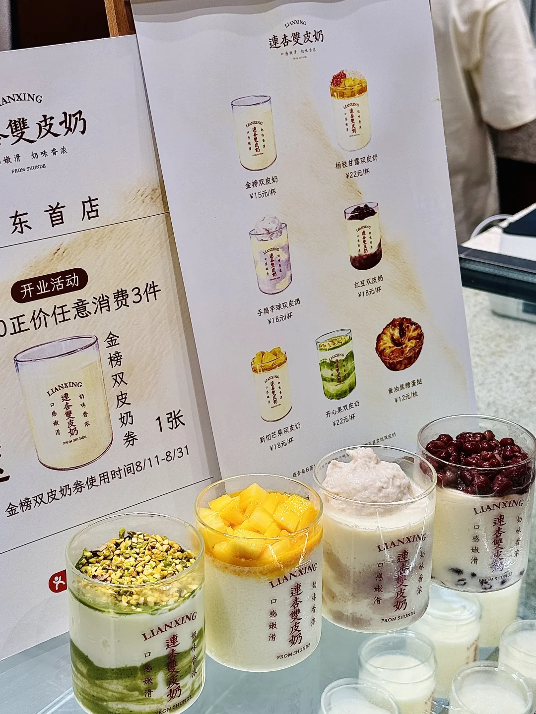 山东shou家！来自顺德的连杏双皮奶来啦！