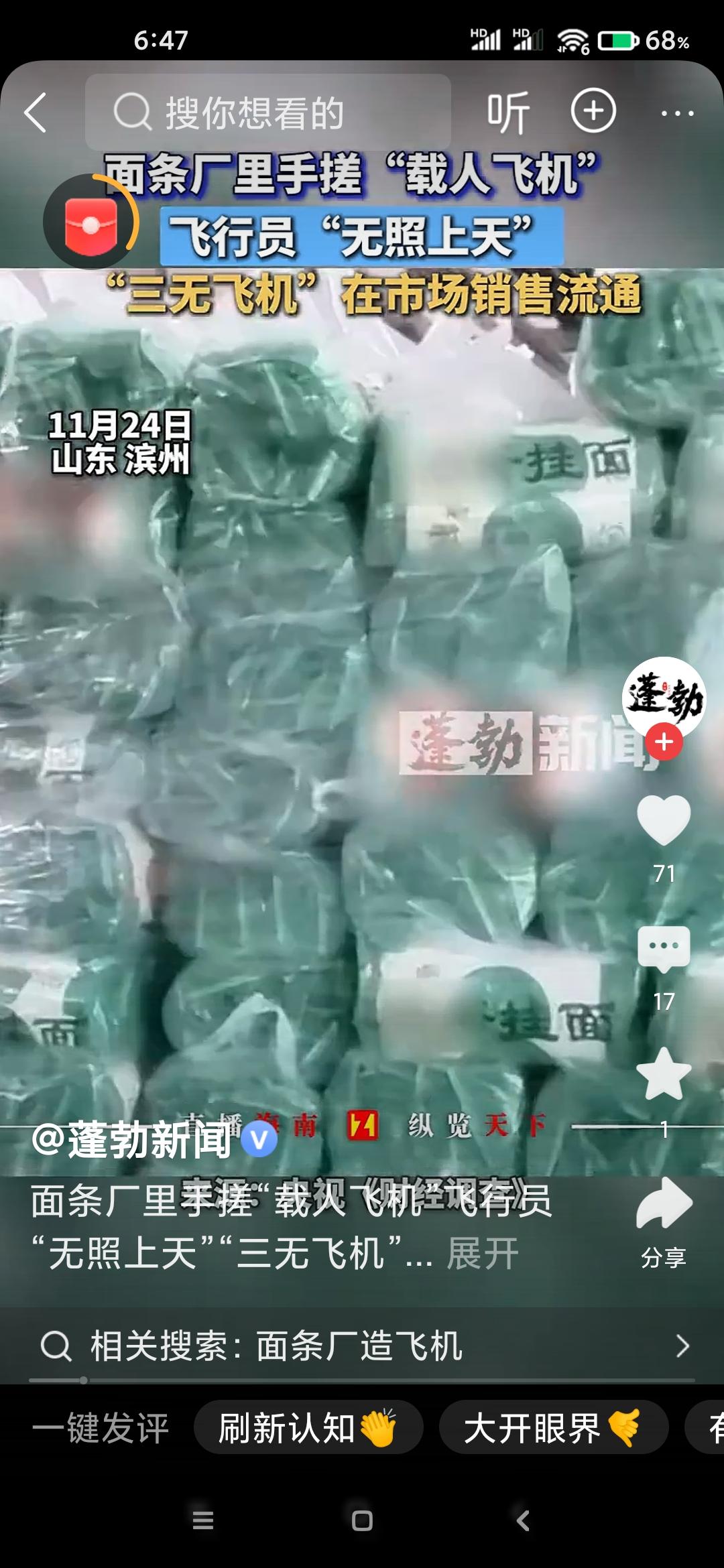 人有多大胆，地有多大担。只要胆儿够肥，双手攒飞机。手搓飞机，有人真敢造，有人真敢