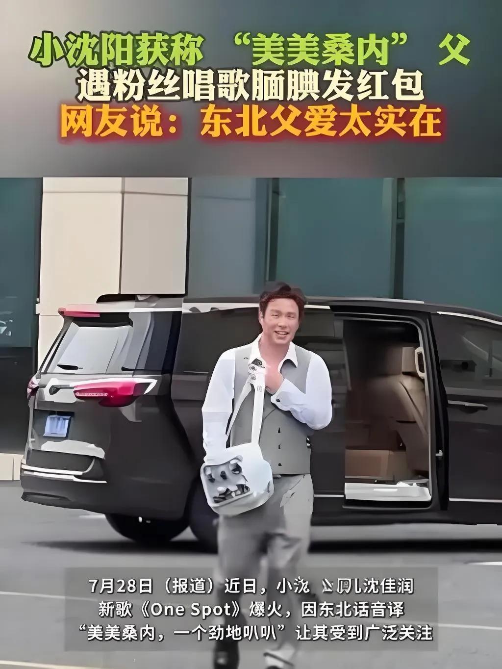 2025年7月29日，小沈阳在直播中想给粉丝发红包，结果发现准备的数量不够，急得