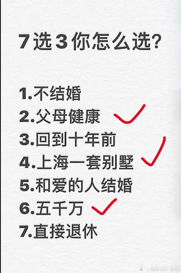 我选！ 