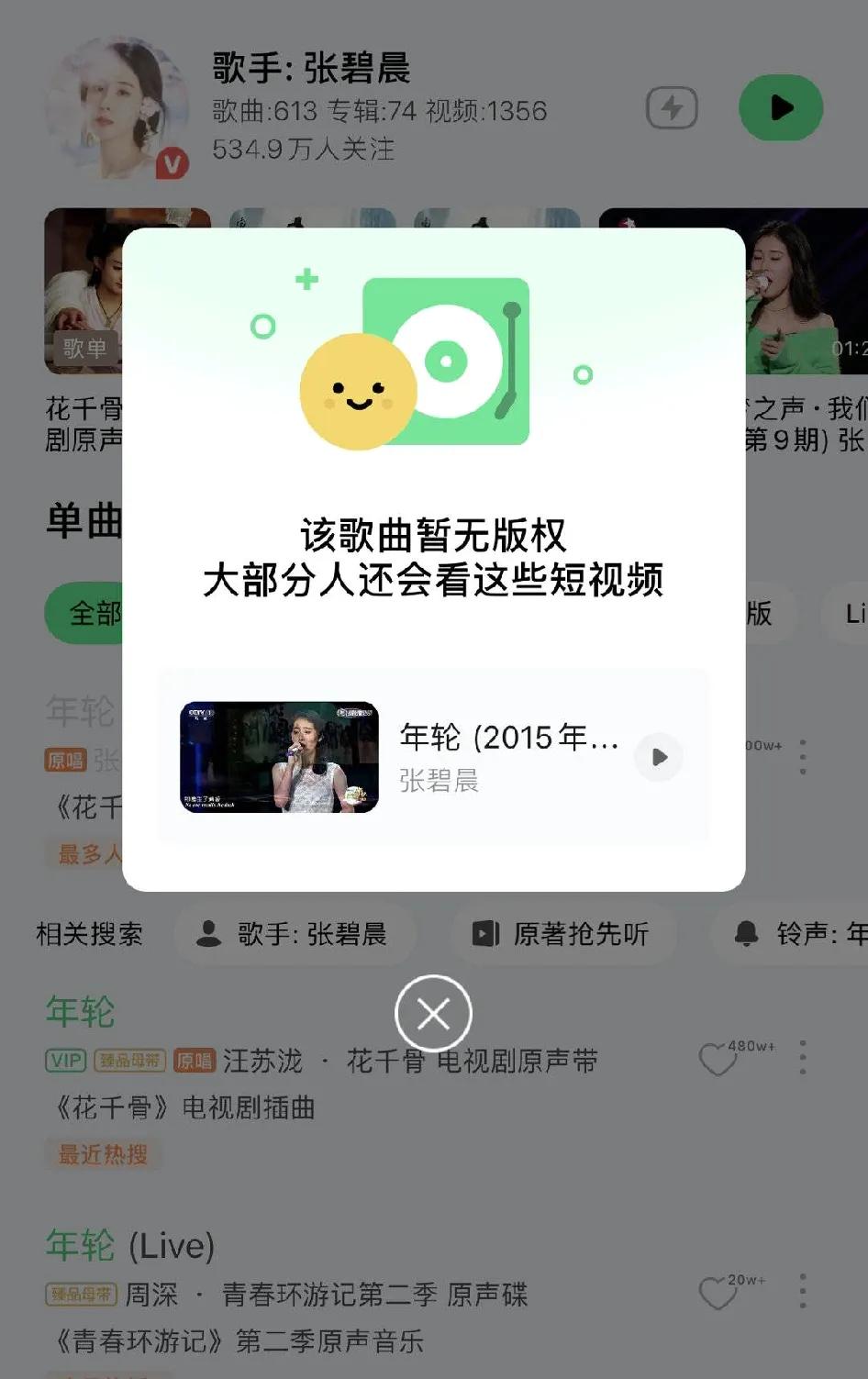 Q音国际版张碧晨年轮已被下架，过几天就是其人生首站海外场演唱会，这个时间点细思极