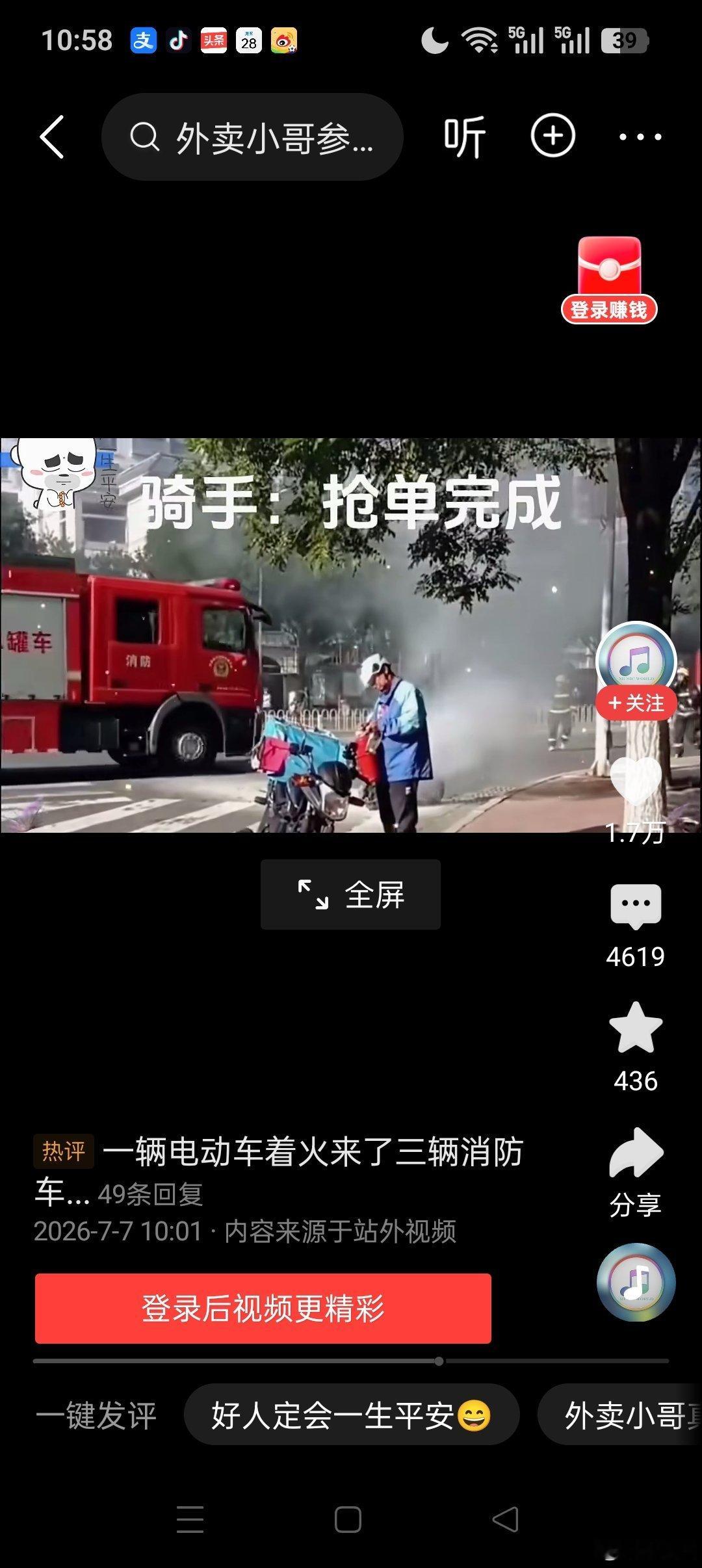 外卖骑手不一般，摩托起火速灭完。三辆消防笛声响，下车迟缓挺好玩。 
