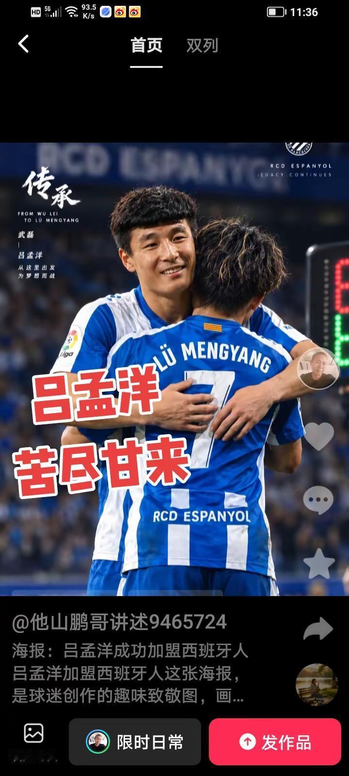 吕孟洋成功登陆……吕孟洋加盟西班牙人这张海报是球迷创作的趣味致敬图，画面用“传承