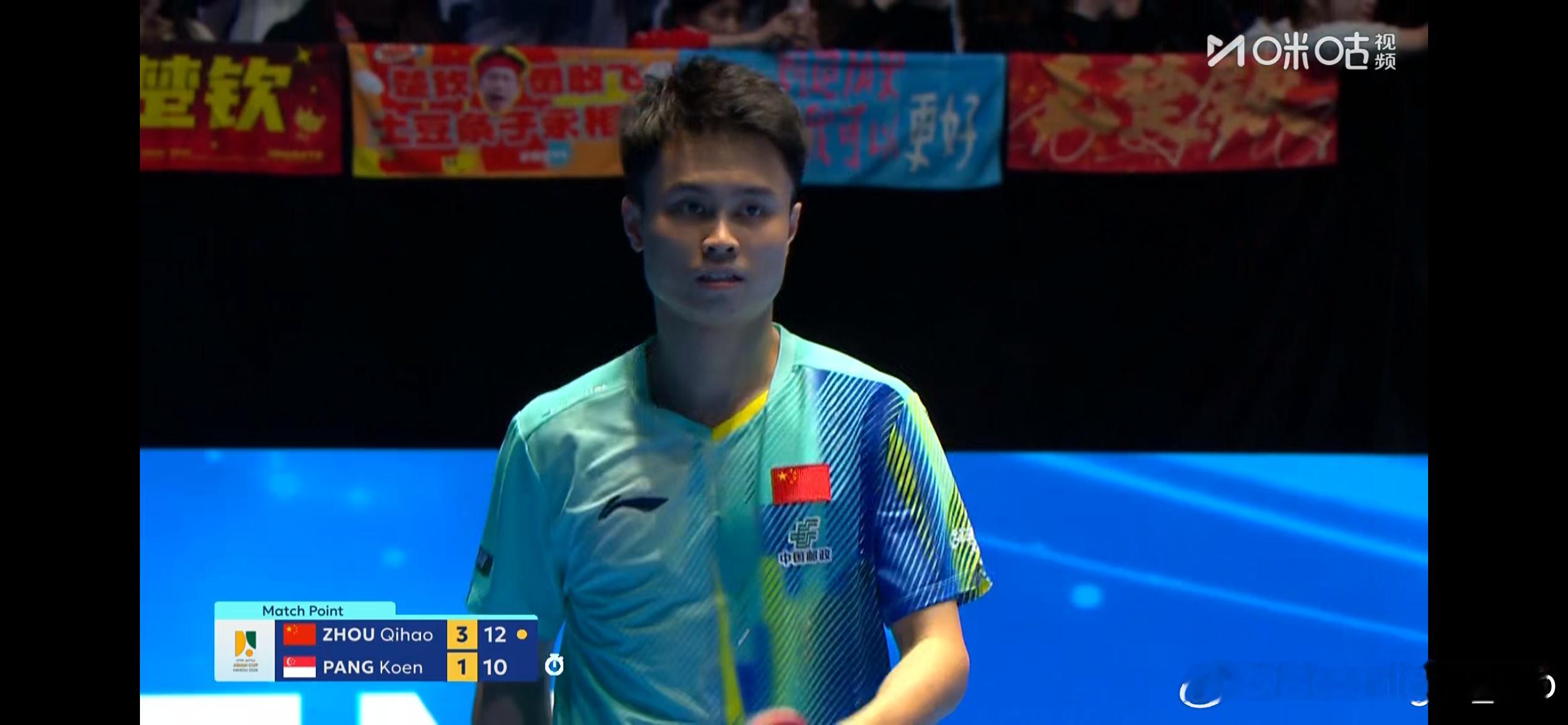 海口亚洲杯男单小组赛第一轮：🇨🇳周启豪3比1冯耀恩🇸🇬（11-9，8-1