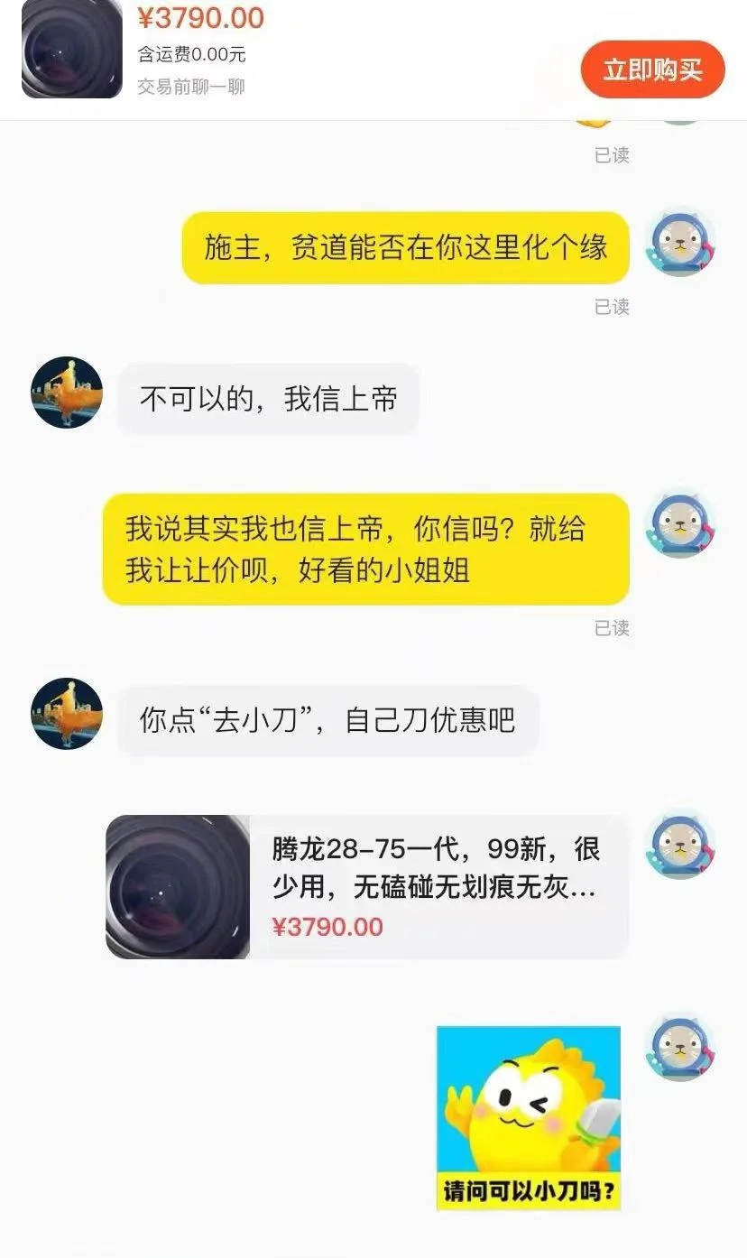 以前的讲价方式不管用了？