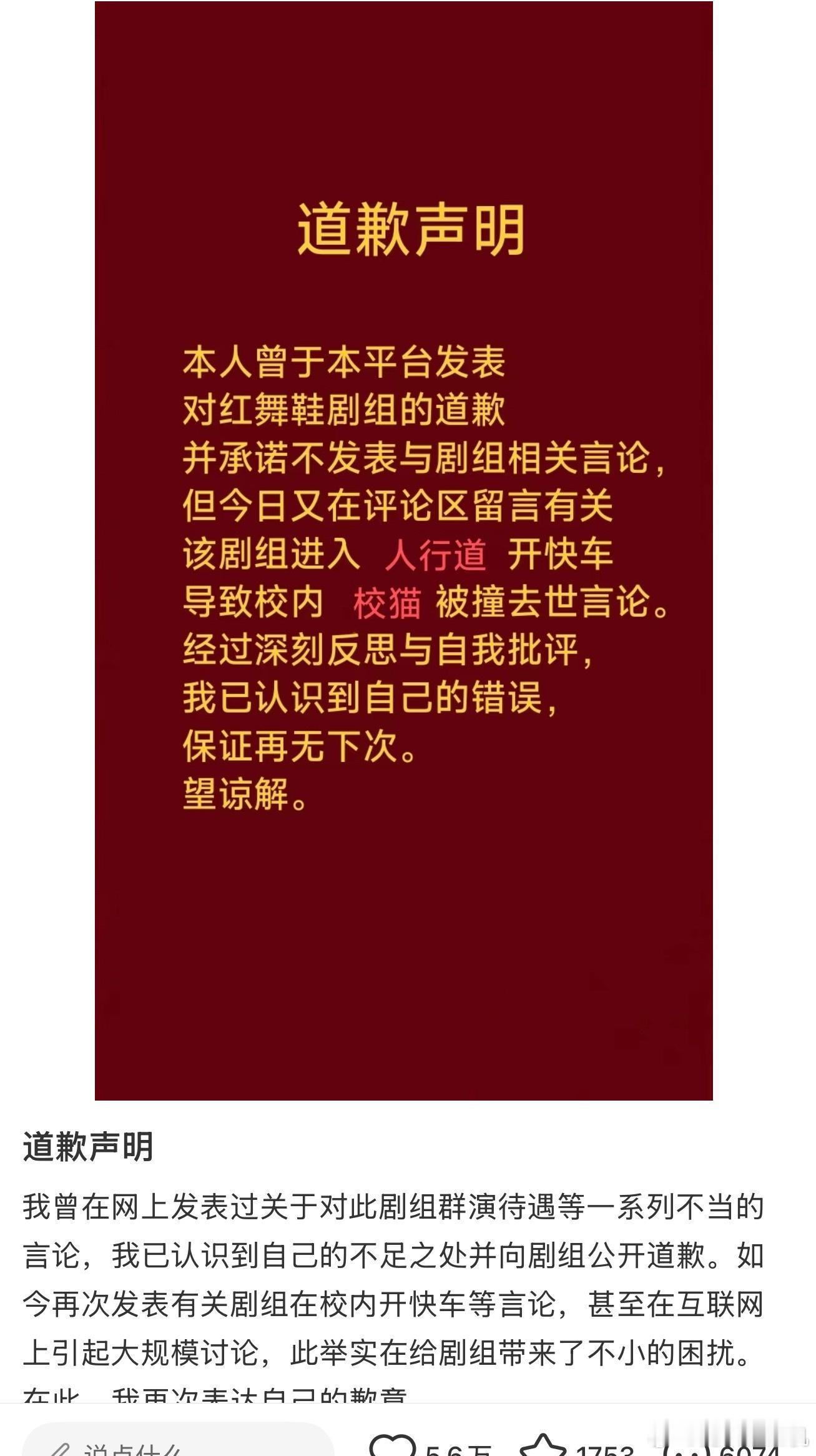 红舞鞋把道歉声明删了，发布帖子学生道歉了[柯基]这咋回事 ​​​