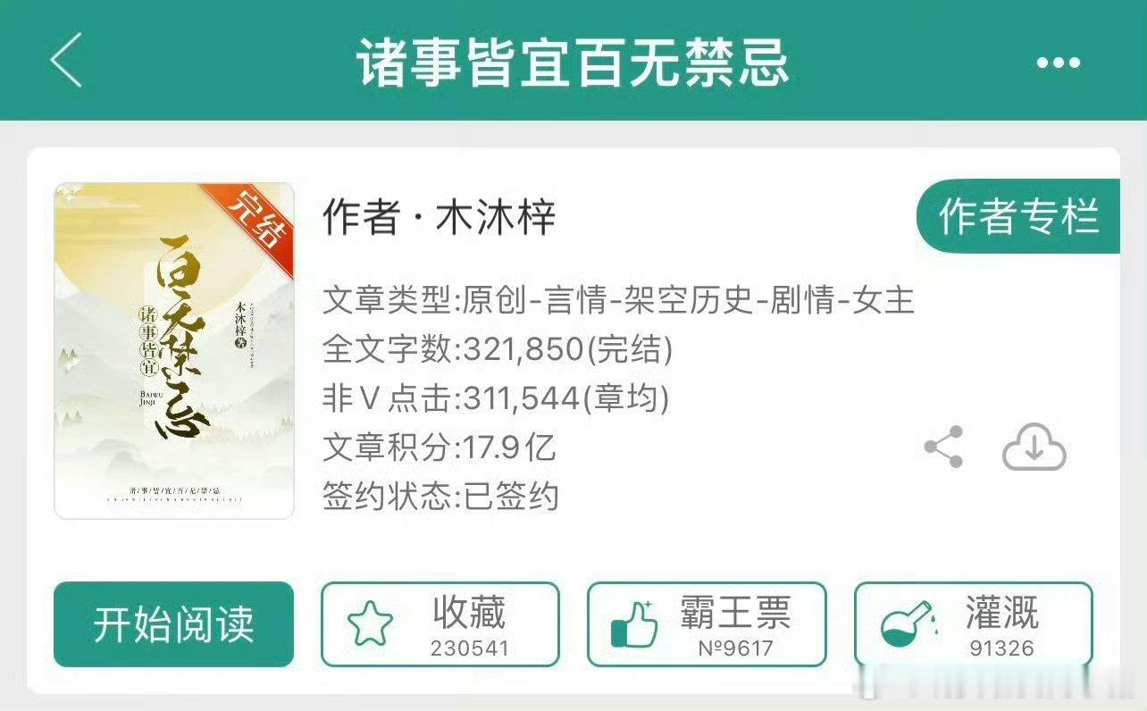 🍉诸事皆宜女主是徐若晗，男主不是李宏毅 