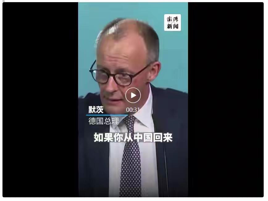 默茨称德国生产力不足，从中国回去就能感受到，当前工作制度无法长期维持德国经济繁荣